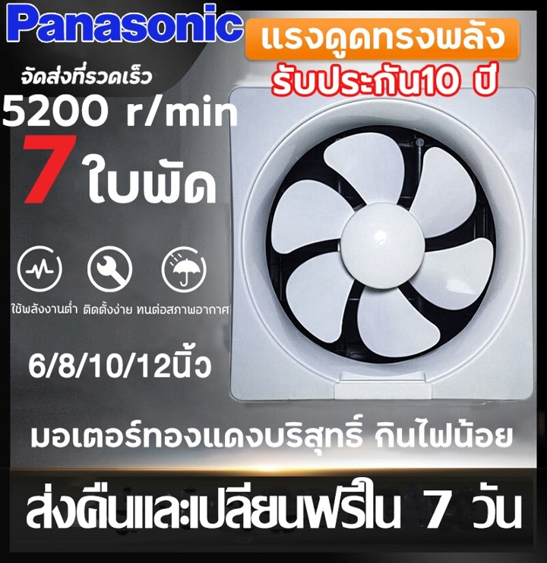 No.8 PANASONIC พัดลมดูดอากาศติดผนัง ทนความร้อนสูง No.8 PANASONIC พัดลมดูดอากาศติดผนัง ทนความร้อนสูง