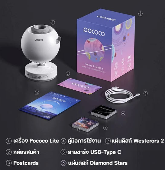 No.8 POCOCO LITE เครื่องฉายดาว Galaxy Projector โปรเจคเตอร์ดวงดาว No.8 POCOCO LITE เครื่องฉายดาว Galaxy Projector โปรเจคเตอร์ดวงดาว