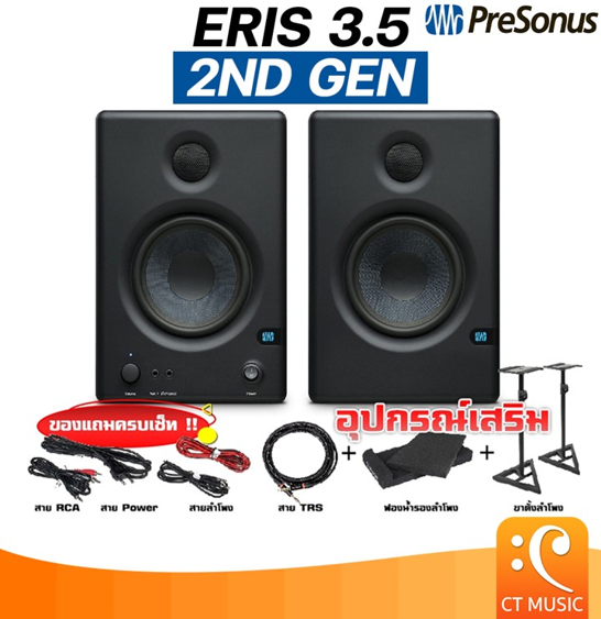 No.8 PreSonus Eris 3.5 ลำโพงมอนิเตอร์ 3.5 นิ้ว รุ่น Eris 3.5 (2nd Gen) No.8 PreSonus Eris 3.5 ลำโพงมอนิเตอร์ 3.5 นิ้ว รุ่น Eris 3.5 (2nd Gen)
