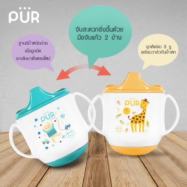 No.8 Pur แก้วหัดดื่มล้มลุก No.8 Pur แก้วหัดดื่มล้มลุก