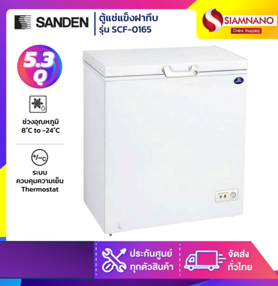 No.8 SANDEN ตู้แช่แข็งฝาทึบ รุ่น SCF 0165 ขนาด 5.3 Q No.8 SANDEN ตู้แช่แข็งฝาทึบ รุ่น SCF 0165 ขนาด 5.3 Q