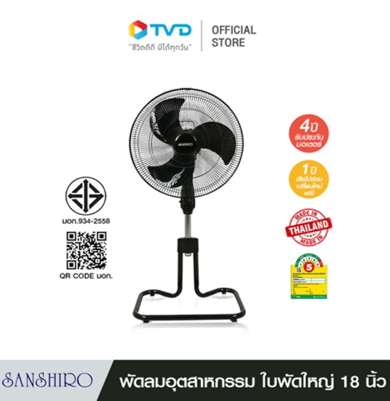 No.8 Sanshiro พัดลมอุตสาหกรรม ขนาด 18 นิ้ว ปรับระดับ ลมแรง ประหยัดไฟ No.8 Sanshiro พัดลมอุตสาหกรรม ขนาด 18 นิ้ว ปรับระดับ ลมแรง ประหยัดไฟ