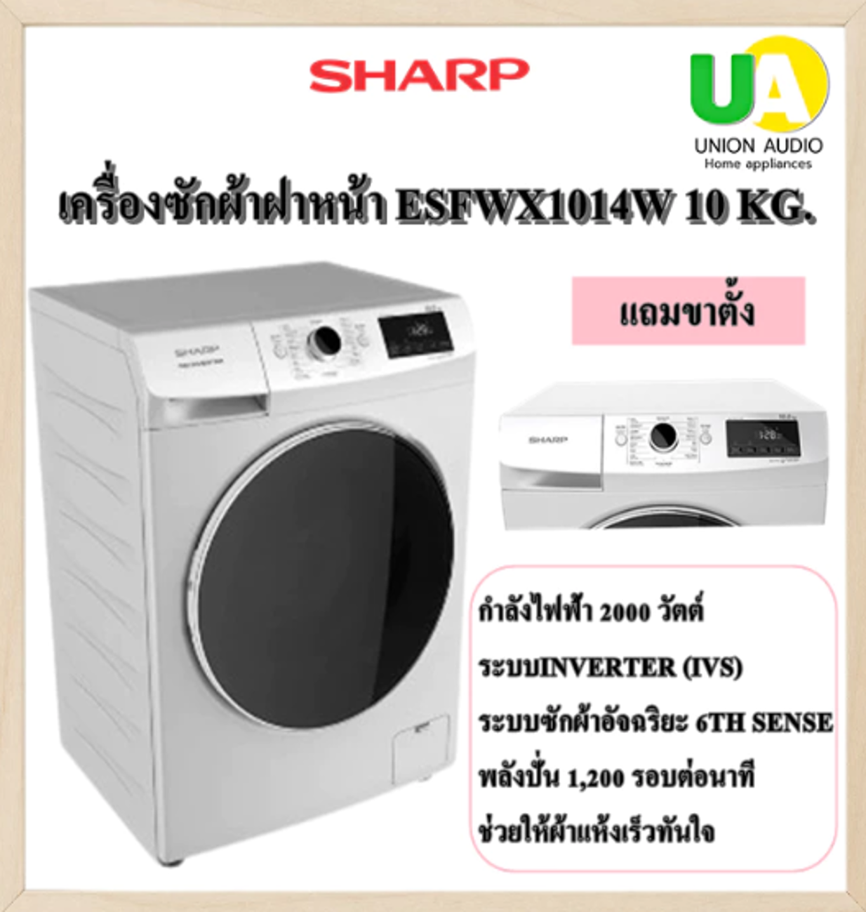 No.8 Sharp เครื่องซักผ้าฝาหน้า รุ่น ES FWX1014W No.8 Sharp เครื่องซักผ้าฝาหน้า รุ่น ES FWX1014W