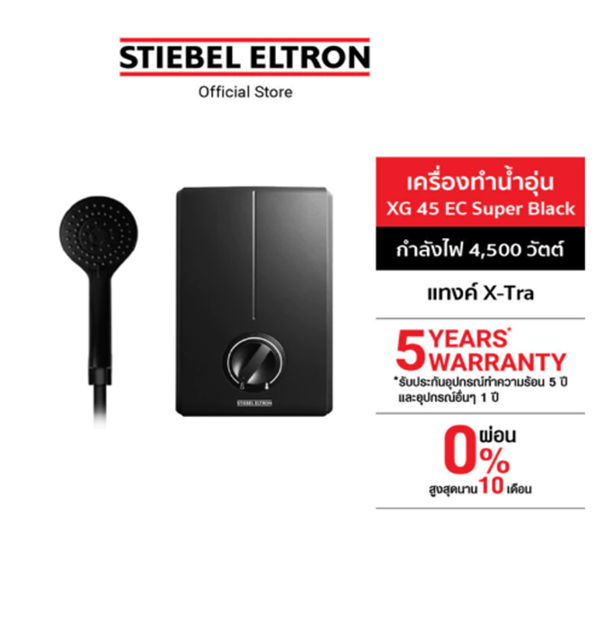 No.8 Stiebel Eltron เครื่องทำน้ำอุ่น รุ่น XG 45 EC (SUPER BLACK)