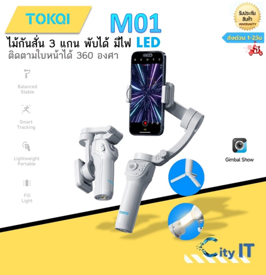 No.8 TOKQI ไม้เซลฟี่กันสั่นมาใหม่ล่าสุด รุ่น M01 3 แกน พร้อมขาตั้งอัจฉริยะพร้อมไฟLED No.8 TOKQI ไม้เซลฟี่กันสั่นมาใหม่ล่าสุด รุ่น M01 3 แกน พร้อมขาตั้งอัจฉริยะพร้อมไฟLED