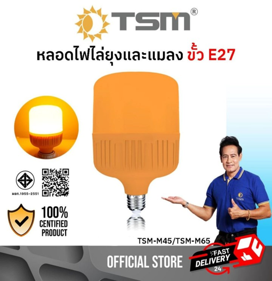 No.8 TSM หลอดไฟไล่ยุงและแมลง 45W 65W ขั้วE27 ทรงกระบอกแสงไฟสีเหลืองส้ม