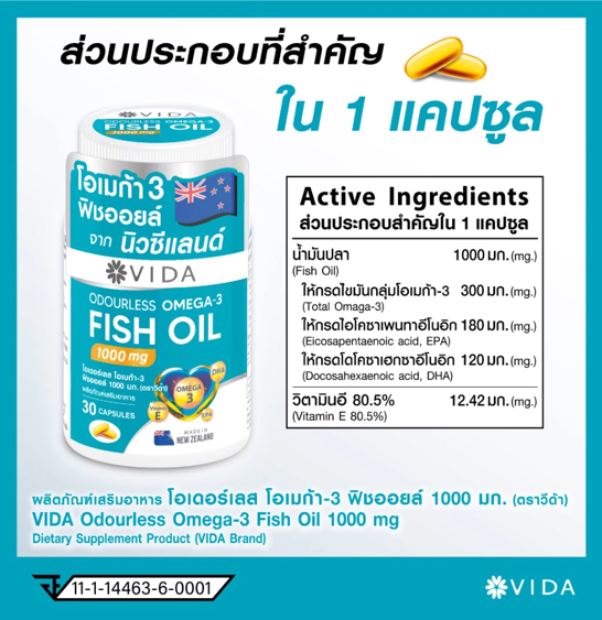 No.8 VIDA Fish Oil วีด้า ฟิชออยล์ นิวซีแลนด์ (ขนาด 1,000 มก. บรรจุ 30 แคปซูล) No.8 VIDA Fish Oil วีด้า ฟิชออยล์ นิวซีแลนด์ (ขนาด 1,000 มก. บรรจุ 30 แคปซูล)