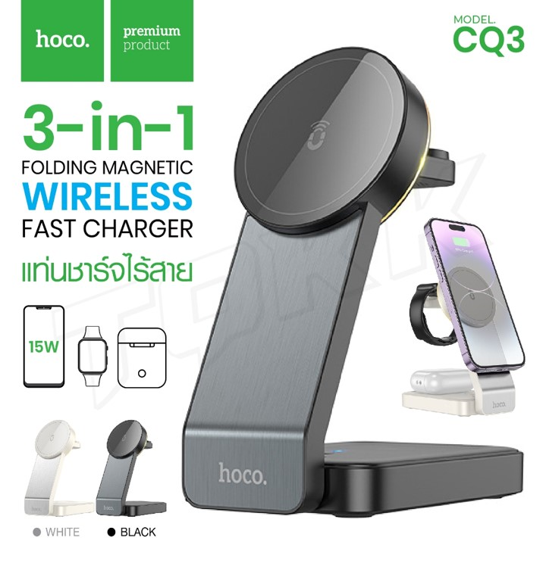 No.8 hoco CQ3 แท่นชาร์จไร้สาย 3 in 1