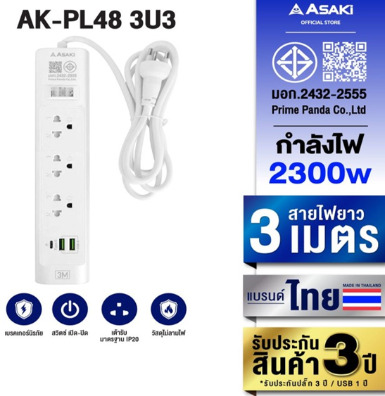No.9 Asaki ปลั๊กไฟ มาตรฐาน มอก. ปลั๊กพ่วง รางปลั๊ก 3 ช่อง 2300W ยาว 2 3 เมตร รุ่น AK PL48 ประกัน 3 ปี No.9 Asaki ปลั๊กไฟ มาตรฐาน มอก. ปลั๊กพ่วง รางปลั๊ก 3 ช่อง 2300W ยาว 2 3 เมตร รุ่น AK PL48 ประกัน 3 ปี