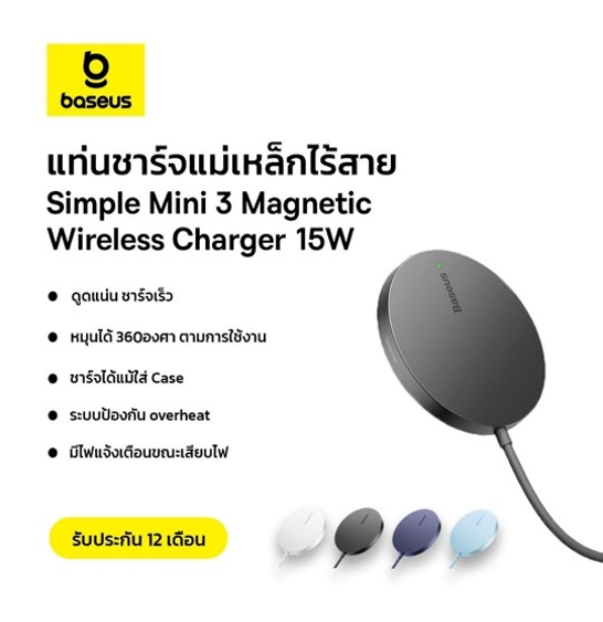 No.9 Baseus แท่นชาร์จแม่เหล็กไร้สาย Simple Mini 3