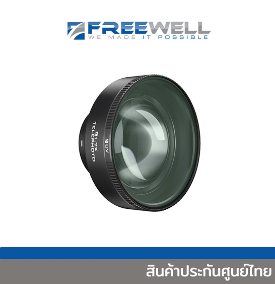 No.9 FREEWELL SHERPA 1.7X TELEPHOTO LENS สำหรับสมาร์ทโฟน No.9 FREEWELL SHERPA 1.7X TELEPHOTO LENS สำหรับสมาร์ทโฟน