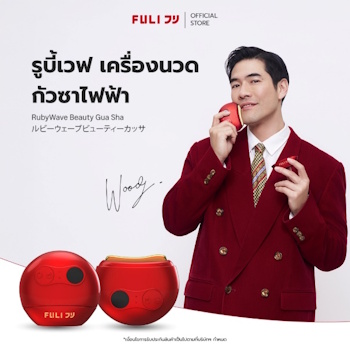 No.9 FULI RubyWave เครื่องนวดกัวซาไฟฟ้า No.9 FULI RubyWave เครื่องนวดกัวซาไฟฟ้า