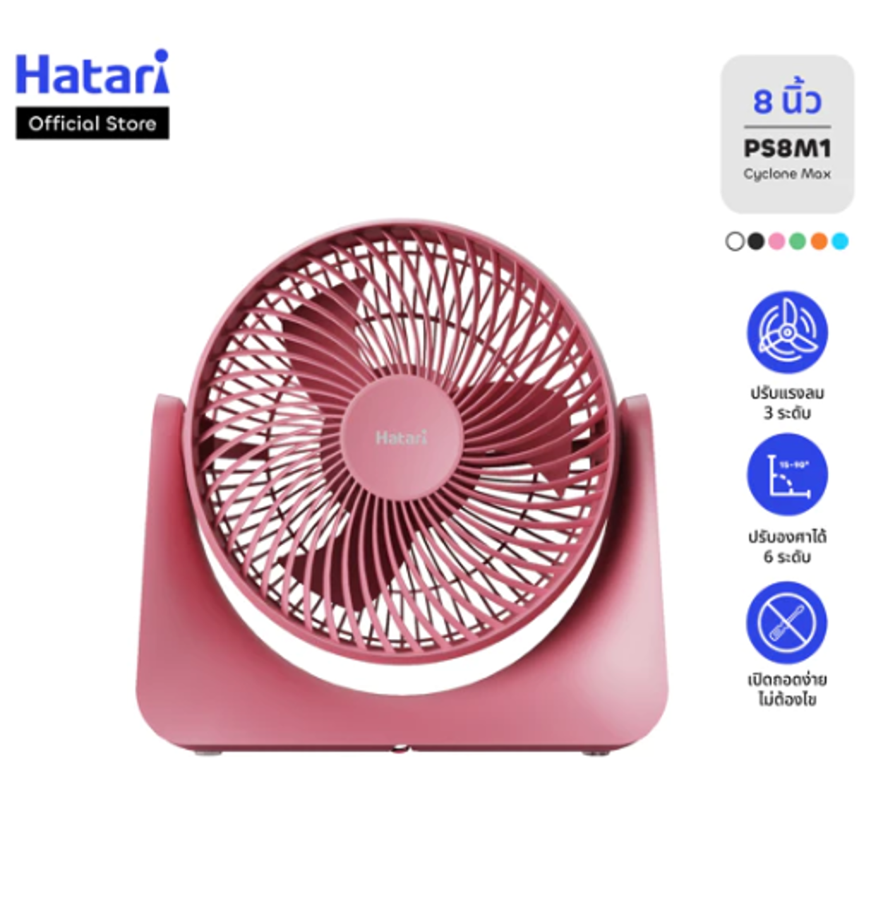 No.9 Hatari พัดลม Cyclone Max ตั้งโต๊ะ 8 นิ้ว PS8M1 No.9 Hatari พัดลม Cyclone Max ตั้งโต๊ะ 8 นิ้ว PS8M1