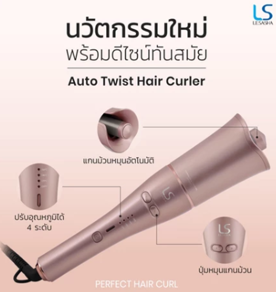 No.9 LESASHA เครื่องม้วนผม AUTO TWIST HAIR CURLER LS1639 No.9 LESASHA เครื่องม้วนผม AUTO TWIST HAIR CURLER LS1639