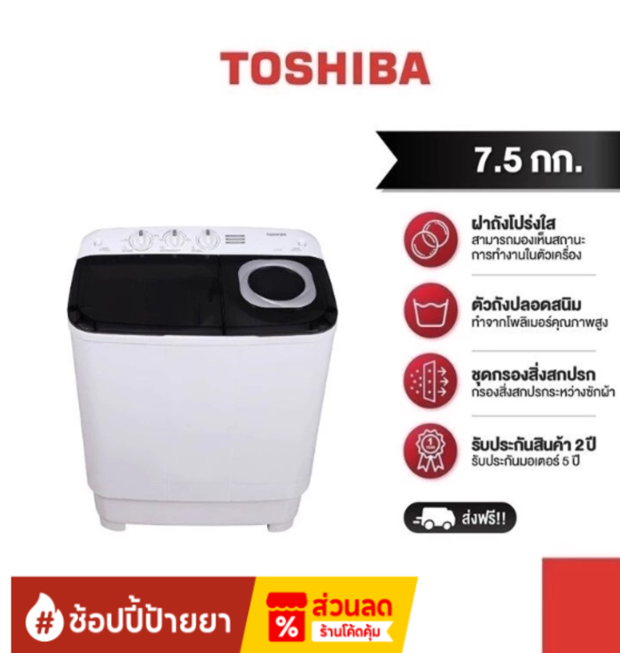 No.9 TOSHIBA VH H85MT เครื่องซักผ้า 2 ถัง ความจุ 7.5 กิโลกรัม (สีขาว) No.9 TOSHIBA VH H85MT เครื่องซักผ้า 2 ถัง ความจุ 7.5 กิโลกรัม (สีขาว)