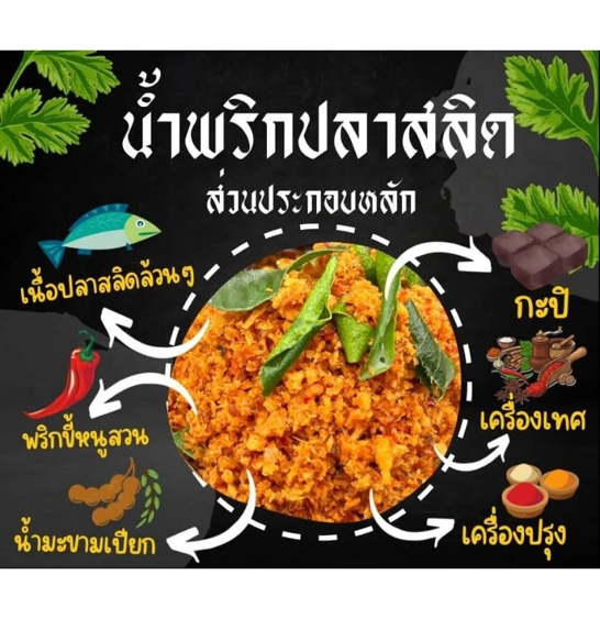 No.9 น้ำพริกปลาสลิด แม่มาลัย สูตรโบราณ 80 กรัม No.9 น้ำพริกปลาสลิด แม่มาลัย สูตรโบราณ 80 กรัม