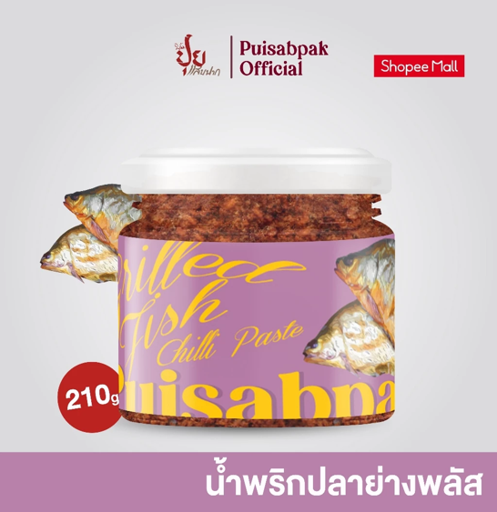 No.9 ปุยแสบปาก น้ำพริกปลาย่าง ปลาย่างแท้กลิ่นหอมอร่อยไม่เหมือนใคร No.9 ปุยแสบปาก น้ำพริกปลาย่าง ปลาย่างแท้กลิ่นหอมอร่อยไม่เหมือนใคร