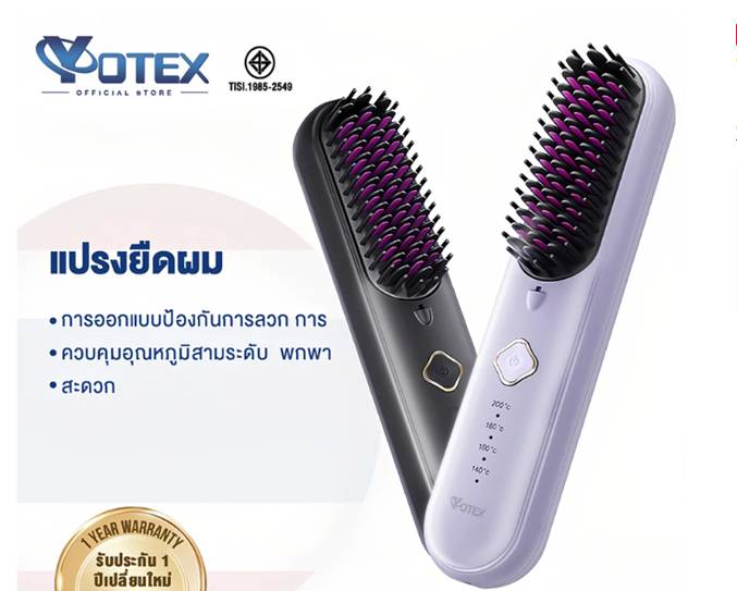 หวีไฟฟ้าไร้สาย อันดับ 7 Yotex