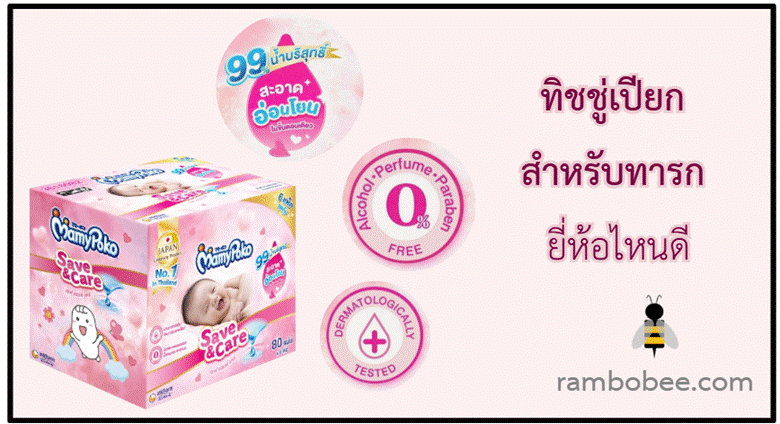 ทิชชู่เปียกสำหรับทารก ยี่ห้อไหนดี ทิชชู่เปียกสำหรับทารก ยี่ห้อไหนดี