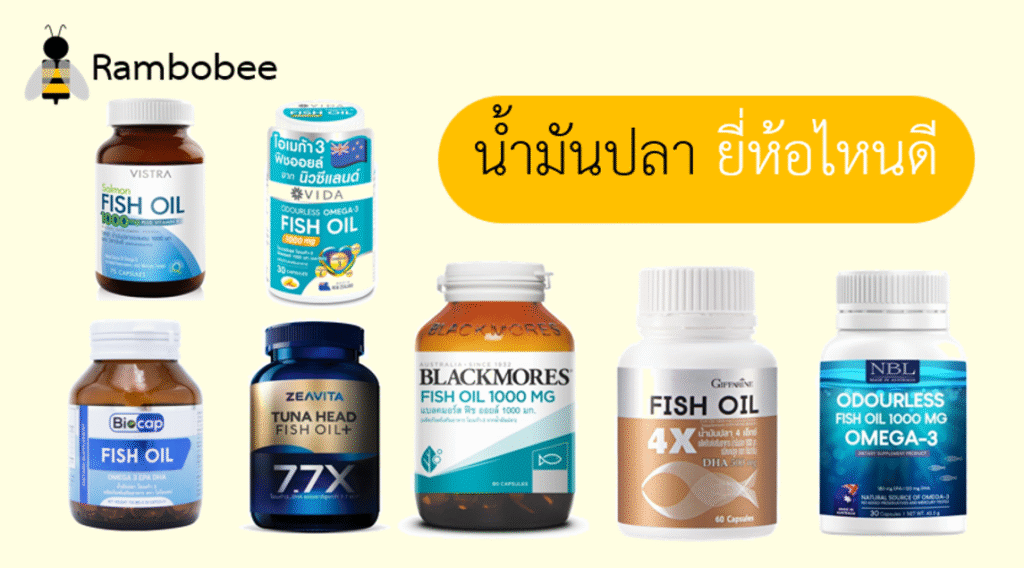 น้ำมันปลายี่ห้อไหนดี