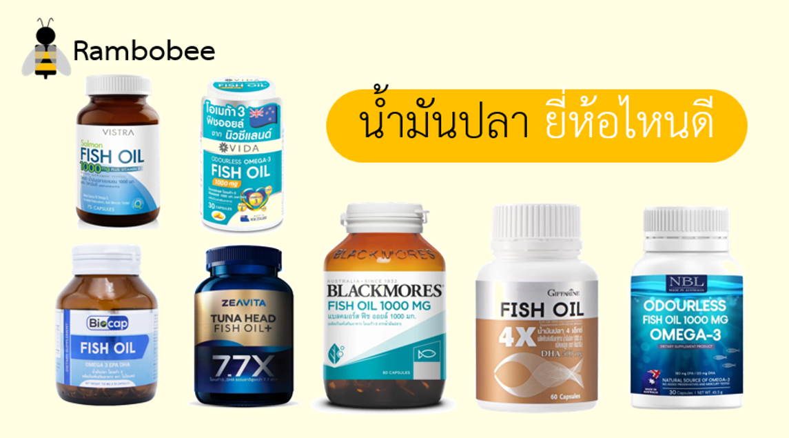 น้ำมันปลายี่ห้อไหนดี น้ำมันปลายี่ห้อไหนดี