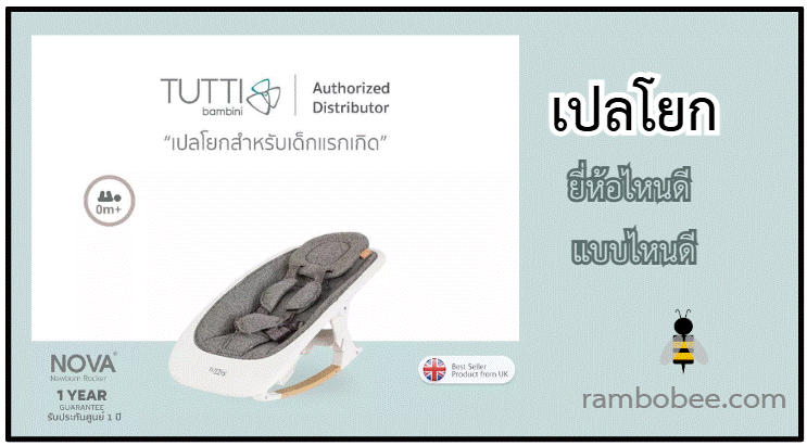 เปลโยก ยี่ห้อไหนดี แบบไหนดี ปี 2025 เปลโยก ยี่ห้อไหนดี แบบไหนดี ปี 2025