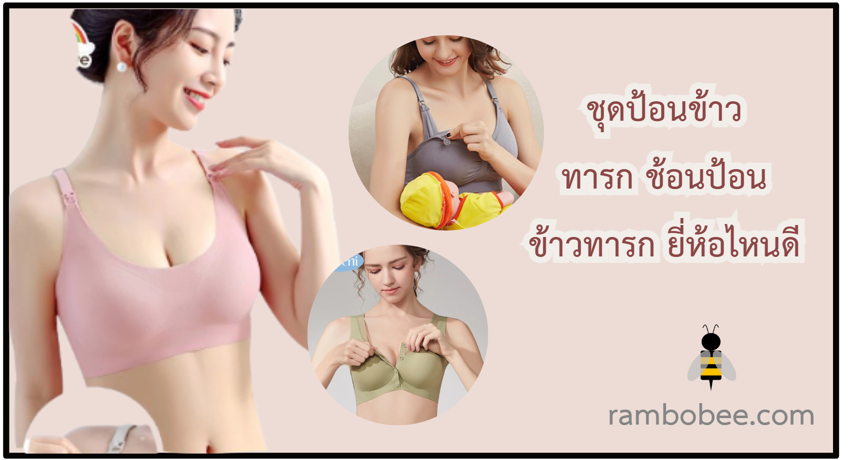 เสื้อในคนท้อง ยี่ห้อไหนดี เสื้อในคนท้อง ยี่ห้อไหนดี