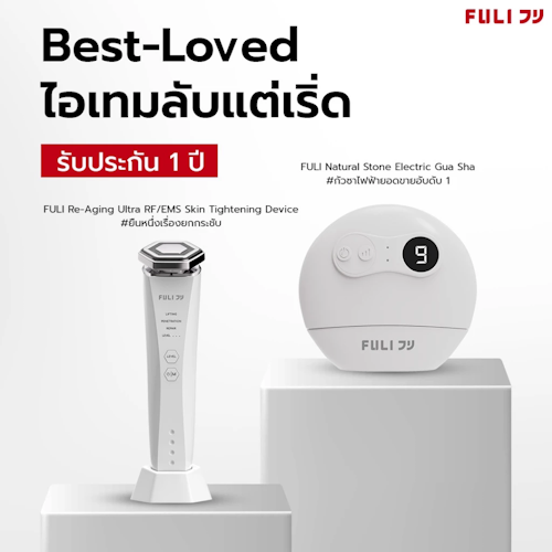 No.3 FULI Re Aging เครื่องยกกระชับอัจฉริยะ1