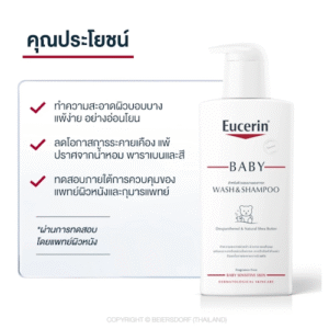 No.6 Eucerin ยูเซอริน3