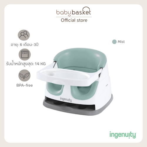 5. Baby Basket เก้าอี้หัดนั่ง1