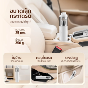 No.10 Xiaomi Mi Vacuum Cleaner Mini รุ่นพิเศษ2