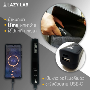 No.3 LAZY LAB หวีไฟฟ้า3
