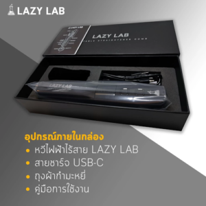 No.3 LAZY LAB หวีไฟฟ้า4
